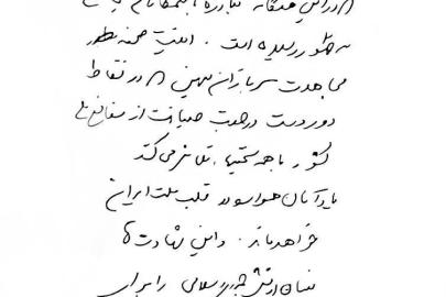 İran, İsrail’in öldüğünü iddia ettiği İran Ulusal Güvenlik Yüksek Konseyi Genel Sekreteri Ali Laricani’nin el yazıyla hazırladığı mesajını paylaştı.